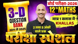 Three Dimensional Geometry subjective 3 february | Class 12th Maths 3D Geometry | rk kiran classes