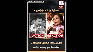 மோடிக்கு அஞ்ச மாட்டோம்..அப்போ எதுக்கு ஓடி போனீங்க? | Udhayanidhi | Tamilisai | DMK | BJP | Modi |