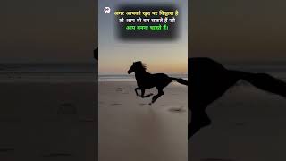 खुद पर भरोसा#youtubeshorts#success#inspiration#youtubeshortsvideo#virl
