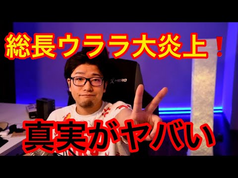 総長ウララ大炎上❗️その真実がヤバい　(総長ウララ　うらら炎上　うららフォートナイト　うらら当たり屋　うららなーな　うらら炎上なーな　なーな泣く　炎上　猫✖︎ニュース)#353