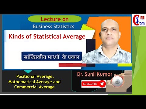 Kinds of Statistical Average I सांख्यिकीय माध्यों  के प्रकार I Mathematical Average I
