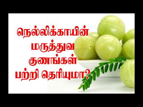 Health Tips in Tamil _ Nellikkayin Nanmaikal _ நெல்லிக்காயின் நன்மைகள்
