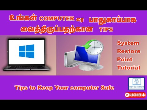 உங்கள் computer ரை பாதுகாப்பாக வைத்திருப்பதற்கான tips | Tips to Keep your computer safe