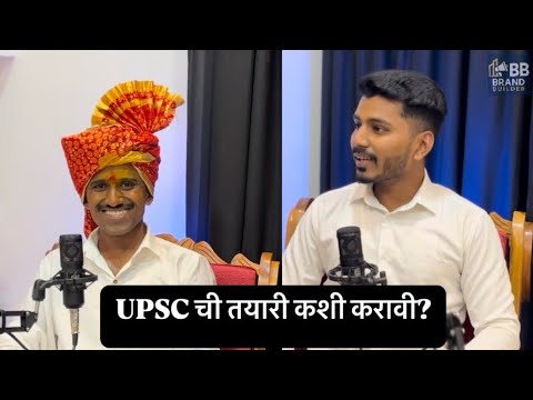 1st PODCAST - IPS Birdev Done  (UPSC AIR 551 🇮🇳)