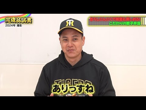 #Kotaro Otake, player "Otake's Gyoza Lover Bento" Coach and player collaboration gourmet 2025