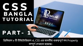 CSS প্রিমিয়াম টিউটোরিয়াল | CSS Premium Tutorial | CSS Bangla tutorial | ( Step by Step ) | Part-1
