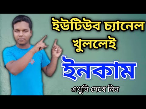 কীভাবে ইউটিউব চ্যানেল খুলে ইনকাম Create a YouTube Channel  2023 Tech IT 24