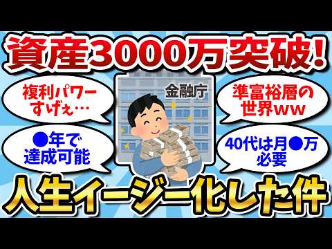 The fate of a forum user who surpassed 30 million yen in investment savings lol: His life changed...