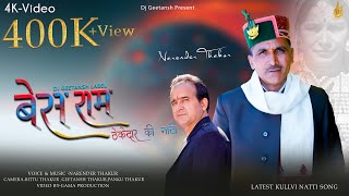BES RAM THEKEDAR  Ki Natti by || NARENDER THAKUR ||  DJ GEETANSH