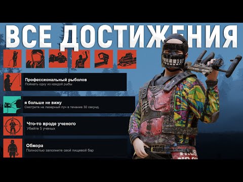 ВСЕ ДОСТИЖЕНИЯ В РАСТЕ! ВОТ ЧТО ТЫ ПОЛУЧИШЬ! стрим по раст @CHBG @Harons