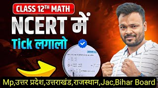 Class 12th Math NCERT Most Repeated Questions 2026 🔥 | Up,Mp,Rbse,UK,Cbse Board 