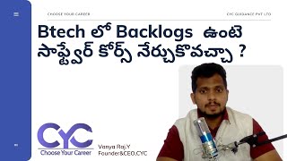 Btechలో Backlogs ఉంటె సాఫ్ట్వేర్ కోర్స్ నేర్చుకొవచ్చా?|best software training institute in hyderabad