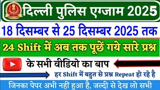 Delhi Police Exam 18 Dec to 25 Dec All Shift में पूछें गये प्रश्न,delhi police 18 to 25 nov question