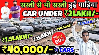 ₹40,000 मे कार 🔥| आज तोड़ देगे सभी DEALER के रेट 🔥| Cheapest SecondHand Car, Used Car | Car Hub