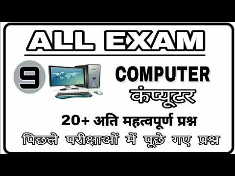 #Computer_Masti |Computer important objective questions in hindi | All Exam By #Chandan_Sir