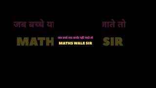 English mam🥰 v/s Math Sir 😱😬 Girls 🤩 v/s Boys😭🥲 #funny #comdey #trending  #student #schoollife