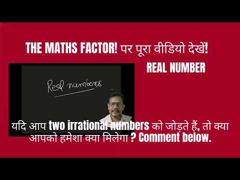 Kya do irrational numbers ko add karne par hamesha ek naya irrational number milega?