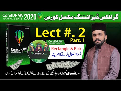 How to use Pick Tool & Rectangle Tool in CorelDraw 2020 Urdu | Lect# 2 Part 1 | Boost Magnet1
