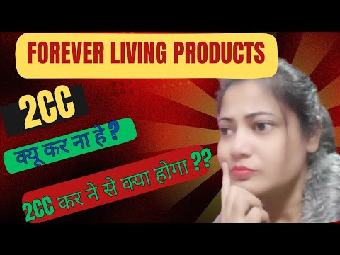2CC kya hai? | 2CC karne se kya hoga? | 2CC karne ka benefits | #flpindia #2cc #mlm #TanushreeMitra