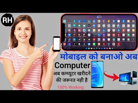 अपने मोबाइल को लैपटॉप, कंप्यूटर बनाये | 📱Apne mobile ko computer kaise banaye 🖥️