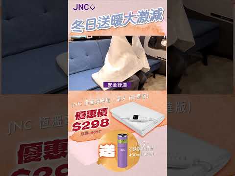 ❄️冷冷冬日溫暖更顯珍貴🌟破抵價$298(免運費)，最後三天！現貨供應！#jnc #buyhomehk #電暖毯 #過年禮盒 #農曆新年 #電暖毯推薦 #電暖毯超好用