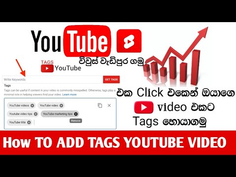 How to add tags to your youtube video