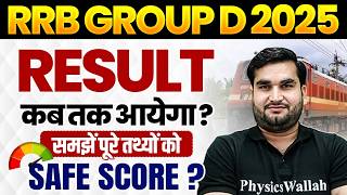 RRB Group D Result 2025 | RRB Group D Result Kab Tak Aayega ? | RRB Group D Expected Cut Off 2025