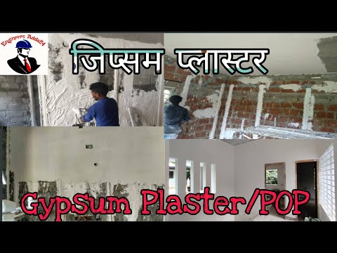 #gypsum #plaster जिप्सम प्लास्टर/POP कैसे किया जाता है? #construction #trending #viral #youtube #yt