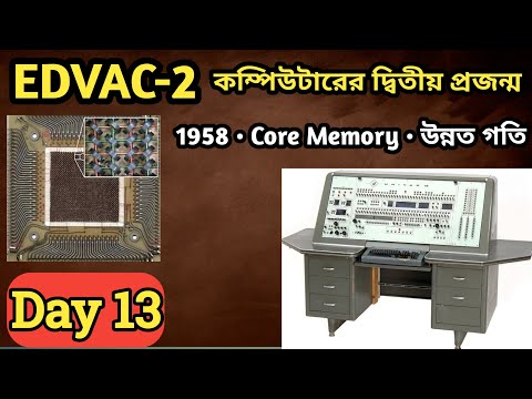 UNIVAC II: দ্বিতীয় প্রজন্মের কম্পিউটার | ইতিহাস, বৈশিষ্ট্য ও অবদান। #historyofcomputers