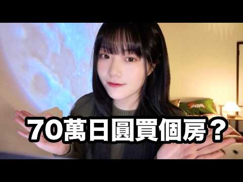 How I Bought an Ultra-Cheap House in Japan at 50%Off