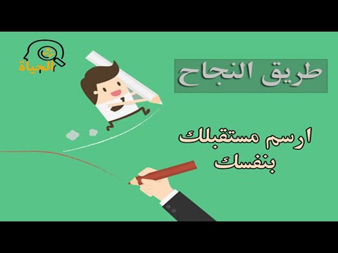 تطوير الذات والشخصية والنجاح واتخاذ القرارات