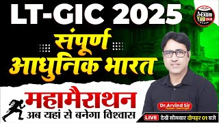 LT-GIC 2025 | History | संपूर्ण आधुनिक भारत | Marathon Class | By Dr.Arvind Sir | Examyug24