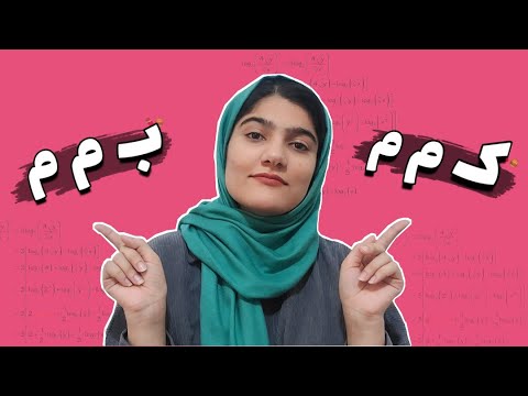 بزرگترین مقسوم علیه مشترک:ب م م ریاضی هفتم:کوچکترین مضرب مشترک