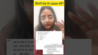 net hindi question claim ?2026#hindiwithricha#richajain#upassistantprofessor#netexam#netjrfhindi