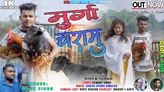 Singer Vivek Singh /Super hit tet nagpuri Video song /Albm - murga charamu 2024