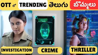 Top 7 Latest Telugu Movies in OTT | Latest Trending Telugu Movies & Series in OTT| అన్ని తెలుగులో