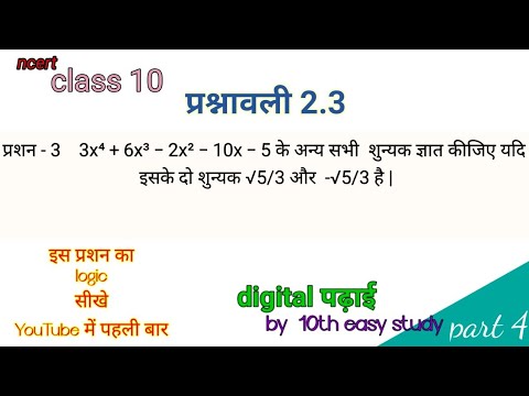 class 10 prashnawali 2.3 question number 3 | prashnawali 2 point 3 chapter 2 | @10theasystudy