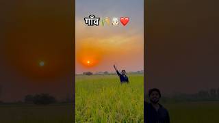 Village 🌾👳🏻❤️ #farmerworld #modernfarmer #farmer #kisan #farmerlife #farming #gaav #gaam #village