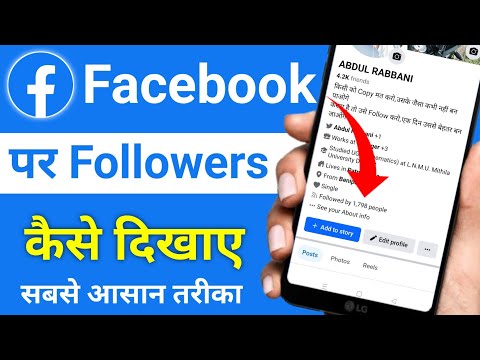 Facebook me followers kaise on kare | Facebook par followers kaise show kare | Facebook followers