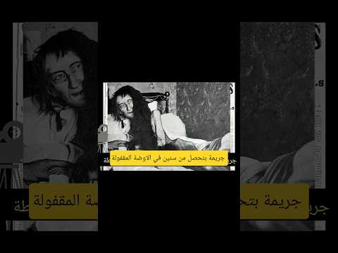 اتحبست ٢٥ سنة