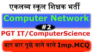 EMRS PGT Computer Science | EMRS Computer Science | EMRS Computer Teacher | Computer Teaching Career