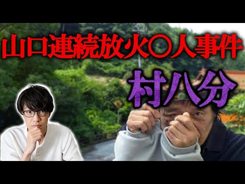 【実話】村八分の復讐・現代の八つ墓村と呼ばれた事件