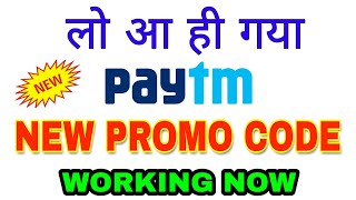 Paytm New Promo Code, Working Now [Hindi]