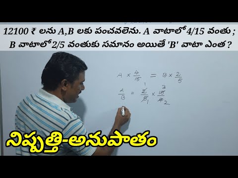 నిష్పత్తి-అనుపాతం || PART-9 || పోలీస్ జాబ్ మీ లక్ష్యమా....