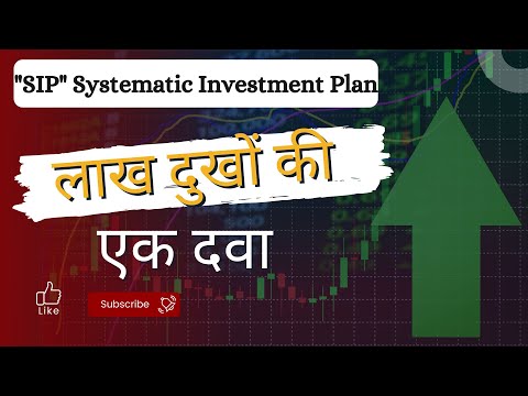SIP - Lakh dukho ki ek dawa hai #Shorts