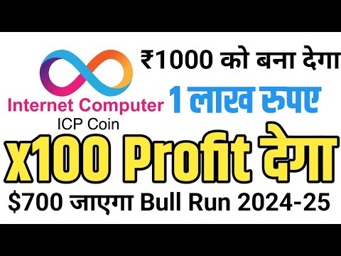 ICP Price Prediction 2024 ! ICP x100 गुणा करेगा इसी साल ! Internet Computer Coin Price Prediction !