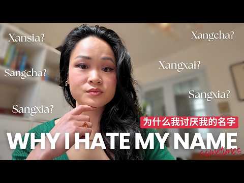 为什么我讨厌我的中文名字! Why I Hate My Chinese Name! (Eng sub) | 我的故事 My Story
