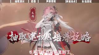 【鳴潮攻略】全网最细长离攻略，一分钟带你毕业！