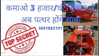 Agri Land Stone Picker Darshan Agro Neemuch Second hand tractor mandi