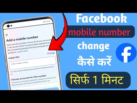 facebook ka mobile number kaise change kare | how to change facebook mobile number 2025